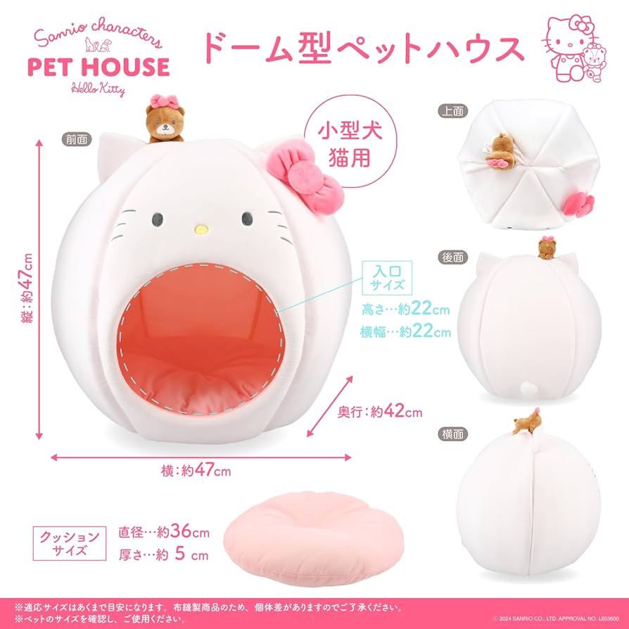 【新品 未使用】ドーム型ペットハウス【サンリオ】 楽天市場】送料無料 サンリオキャラクターズ 取って遊べる